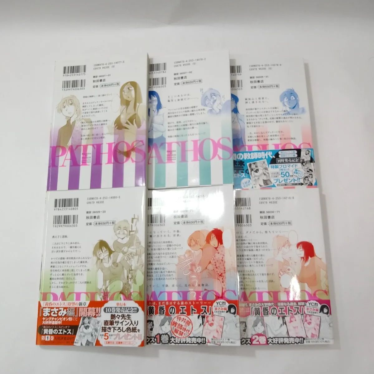 中古】セット販売 落日のパトス / 艶々 1~16巻セット - メルカリ