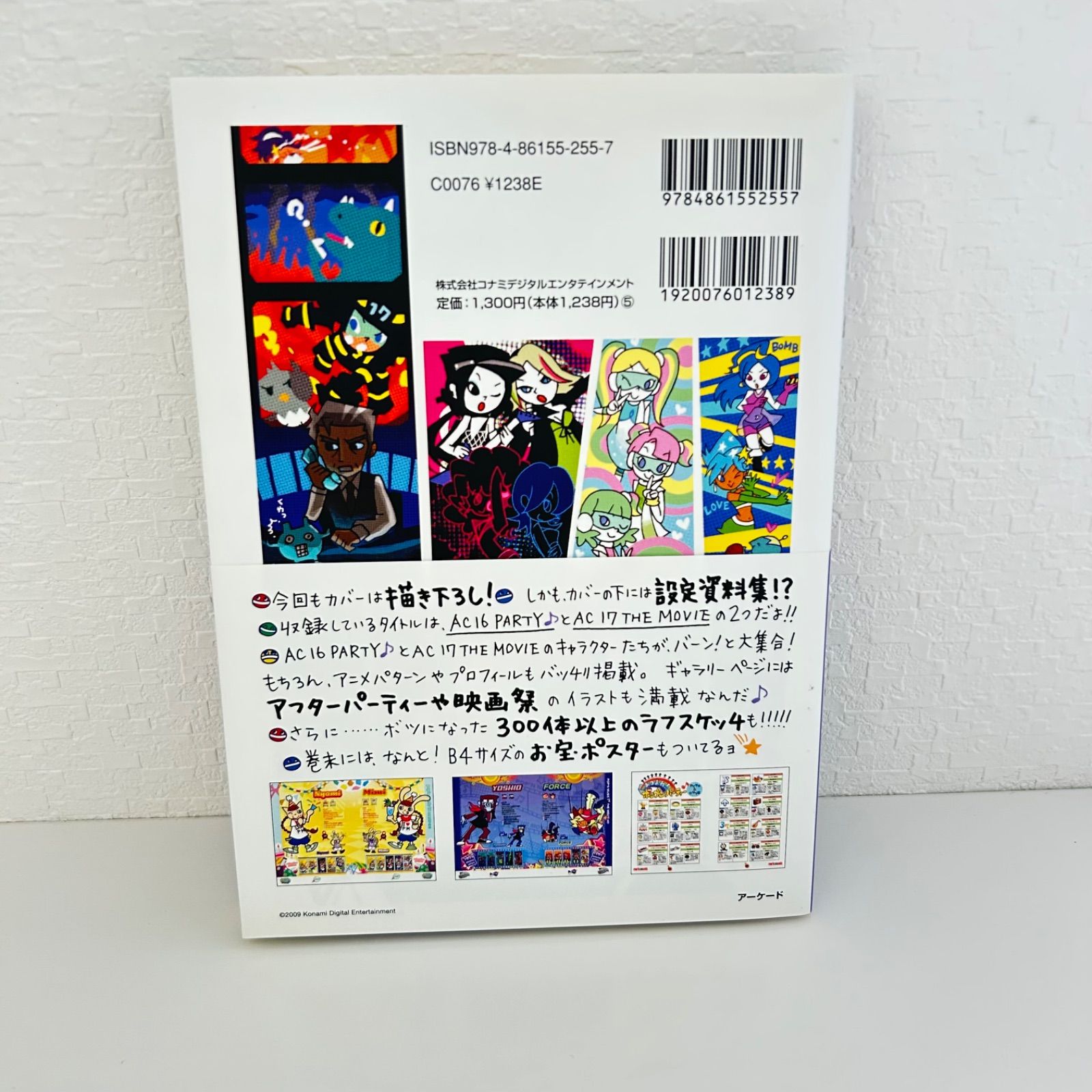 ポップンミュージックキャラクターイラストブック キラキラポップン