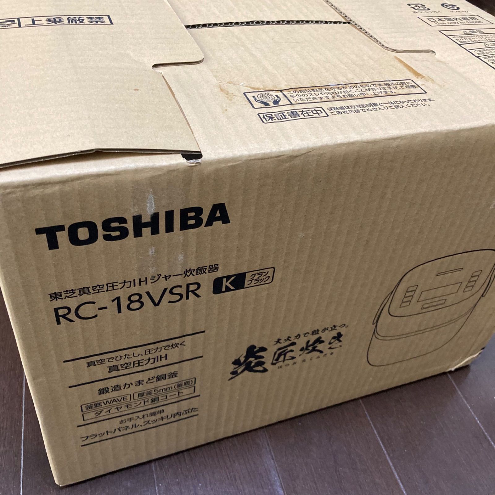 東芝 RC-18VSR-K 真空圧力IH炊飯器 炎 匠炊き - aqo shop - メルカリ