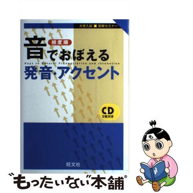 流行に 音でおぼえる発音・アクセント : 音でおぼえる発音・アクセント ...