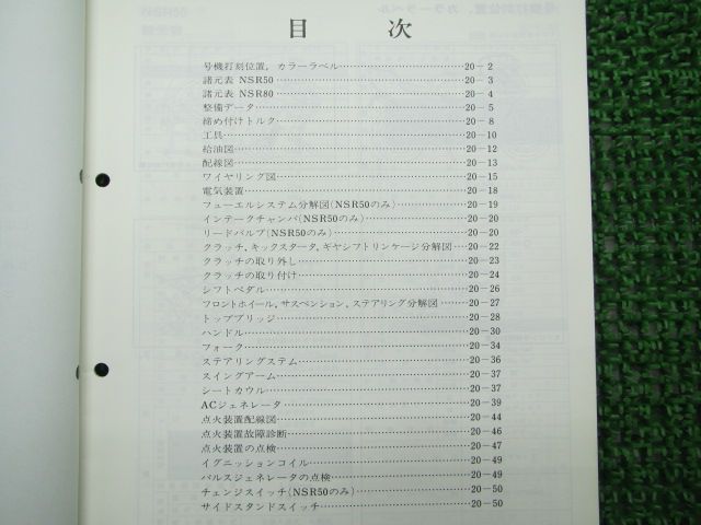 NSR50 80 サービスマニュアル NSR50|NSR80 AC10 HC06 ホンダ 正規 バイク 整備書 配線図有り 補足版 AC10 GT4 HC06 Ik Us