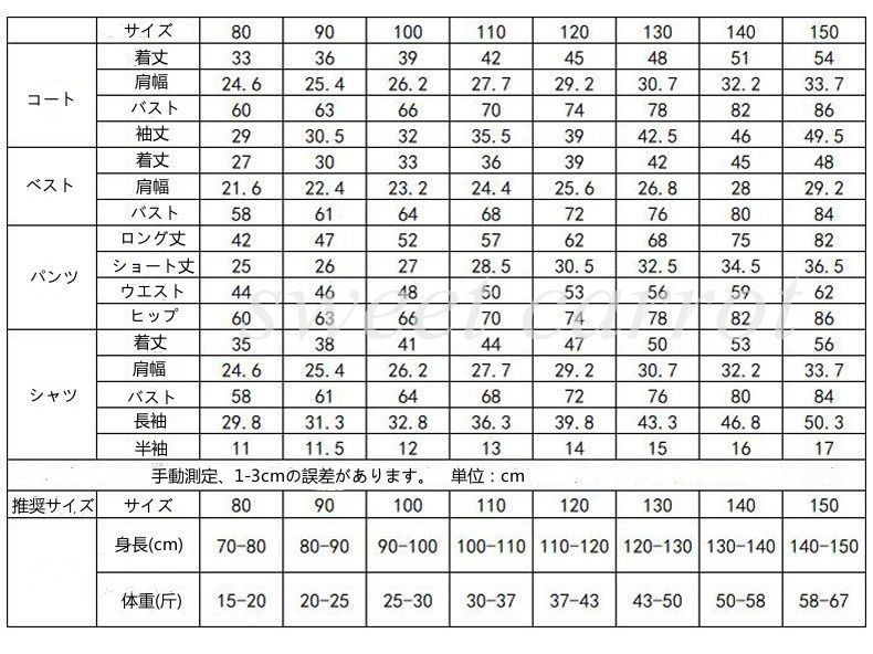 子供用スーツ