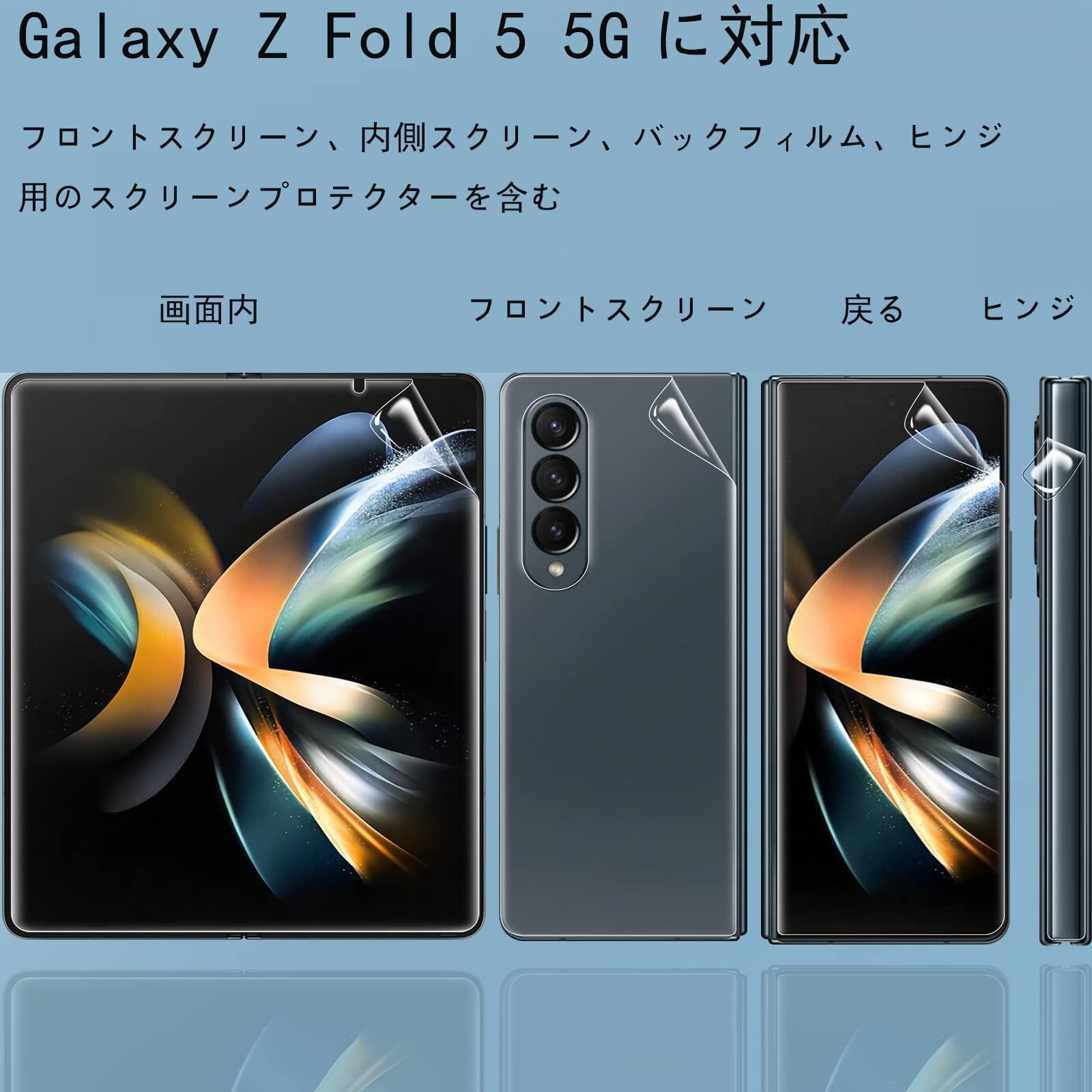 QAZWERT【4 + 4枚セット】Galaxy Z Fold5 フィルム 全面保護 Samsung ギャラクシー zフォールド 5 SCG22 SC-55D 自動修復 キズ防止 指紋認証対応 超高敏感度 柔らかい ケースに干渉せず 超薄型 気泡な