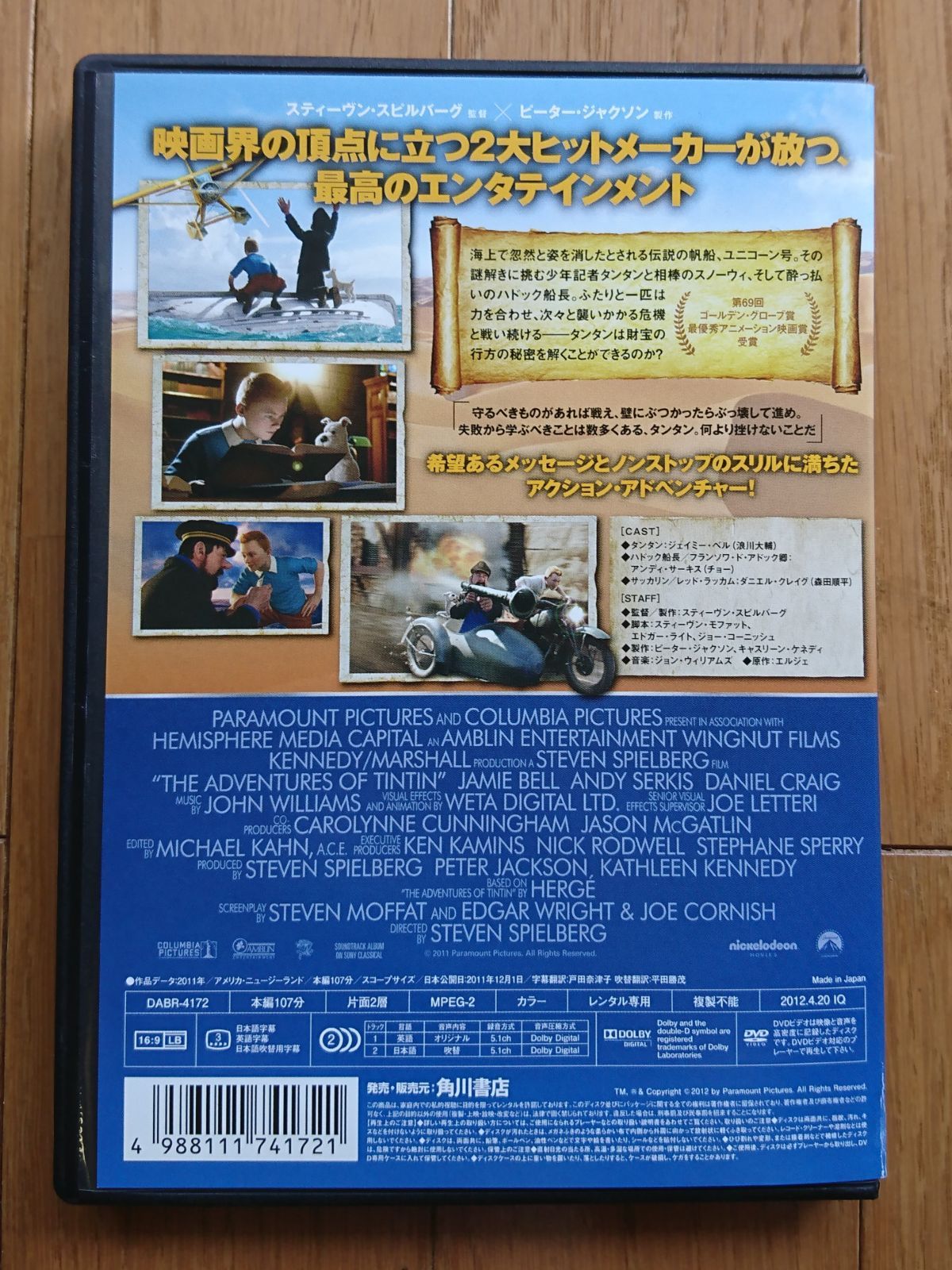 タンタンの冒険 ユニコーン号の秘密 DVD - ブルーレイ