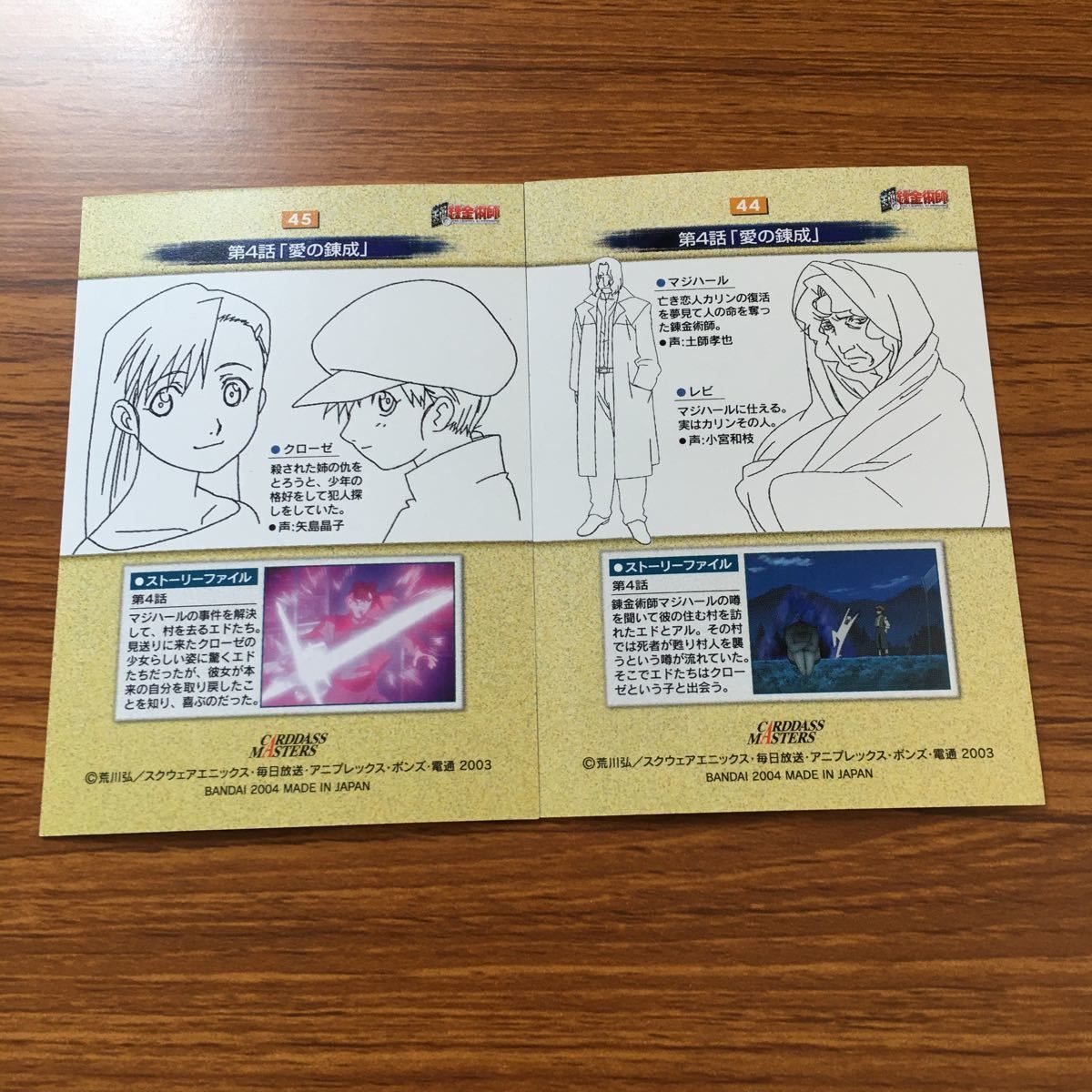 鋼の錬金術師 カードダスマスターズ コレクション カード セット Yahoo!オークション -「鋼の錬金術師 カードダスマスターズ」の