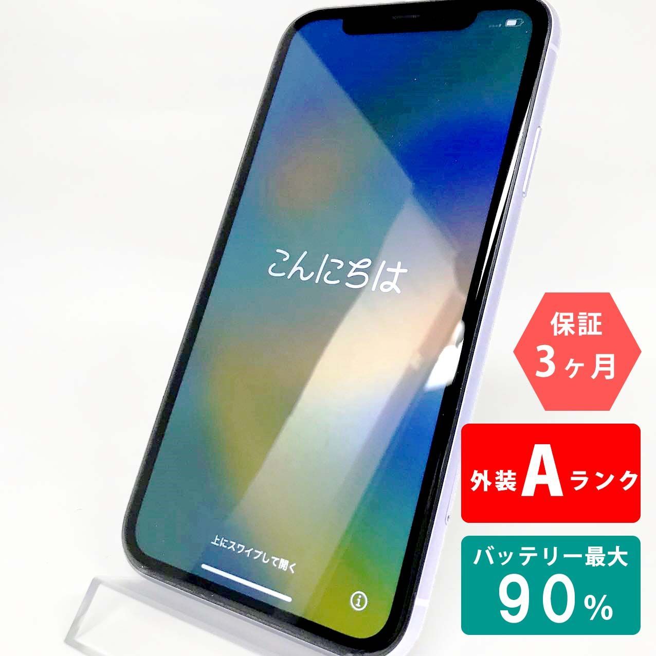 iPhone 11 128GB パープル Aランク 超美品 SIMフリー Apple 7191