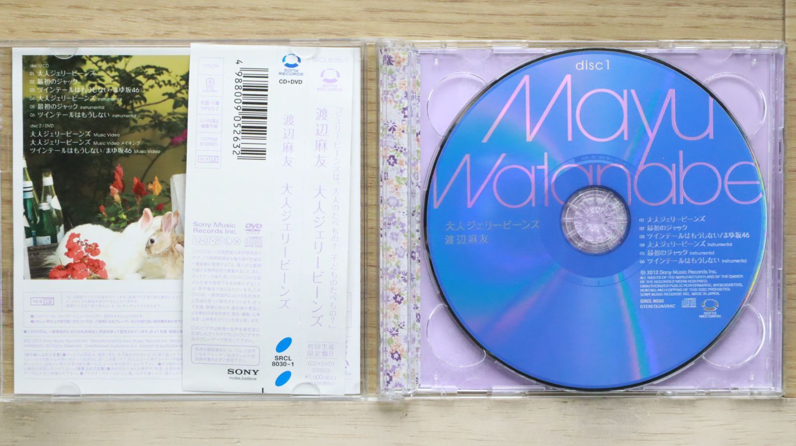 国内盤CD☆渡辺麻友/Mayu Watanabe□ 大人ジェリービーンズB【1『大人
