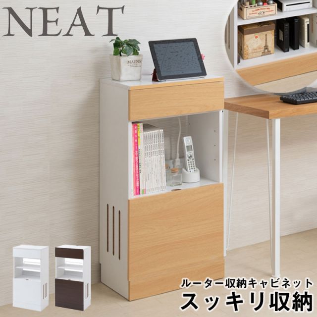 neat シリーズ ルーター収納 収納キャビネット 収納棚 カウンター下収納 キッチン収納 収納家具 キッチン収納棚 おしゃれ 台所 キッチン家具 ナチュラル 薄型 お洒落 シンプル fax ルーター リビング 収納