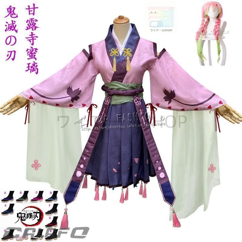 の刃 風 甘露寺蜜璃 着物 コスプレ衣装ウィッグ 靴和服cosplayアニメ ゲーム コスチューム パーティーグッズ ハロウィン仮装