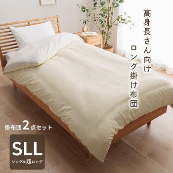 寝具 約150×235cm シングルロング 暖かい 洗える 毛布 身長の高い人 高身長 超長い布団 ロング