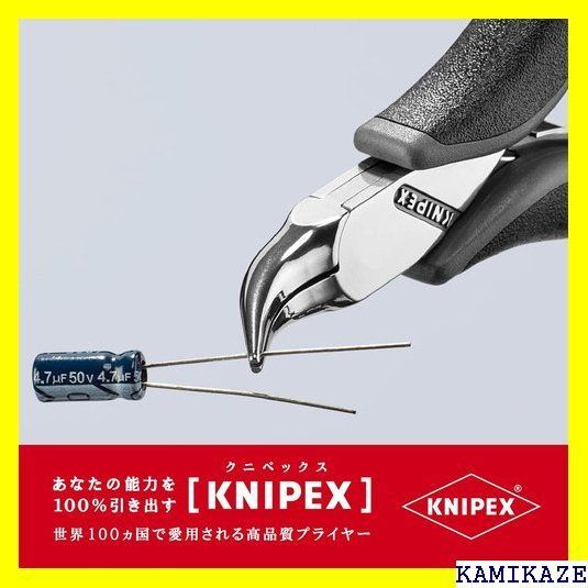 ☆便利 クニペックス KNIPEX 3542-115ESD エレクトロニクスプライヤー