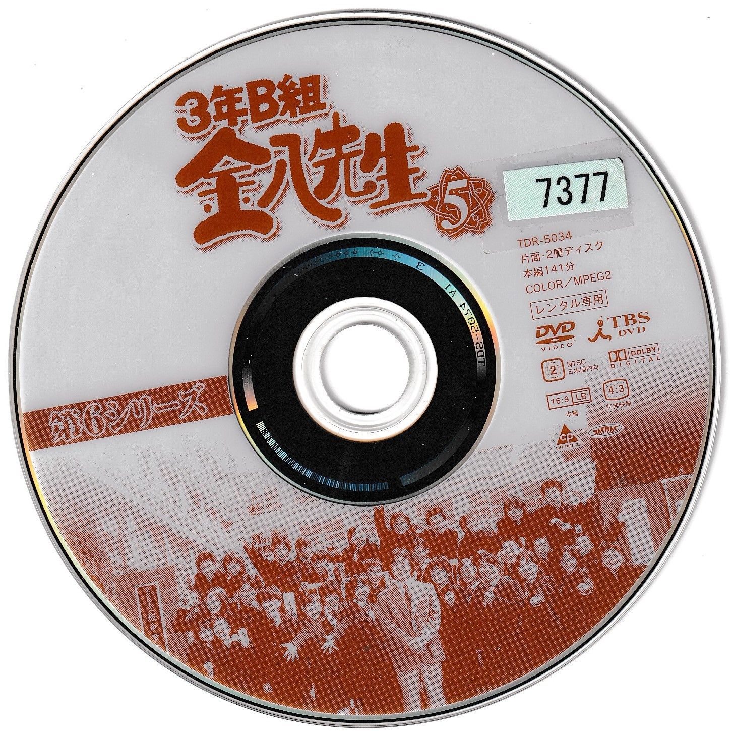 3年B組 金八先生 第6シリーズ 全10巻 DVD 中古）3