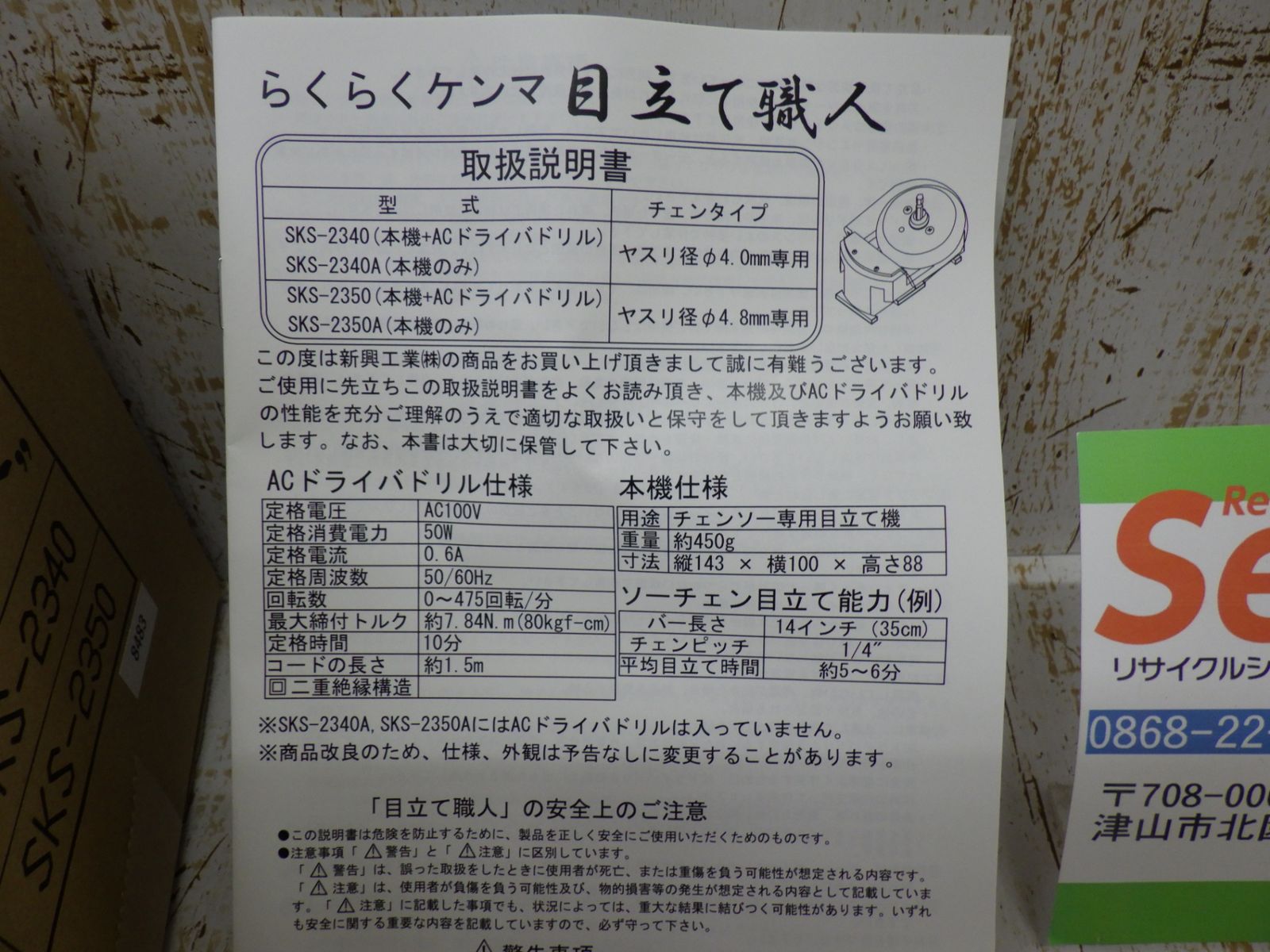 電動工具・エア工具 新興工業 らくらくケンマ 目立て職人 SKS-2340
