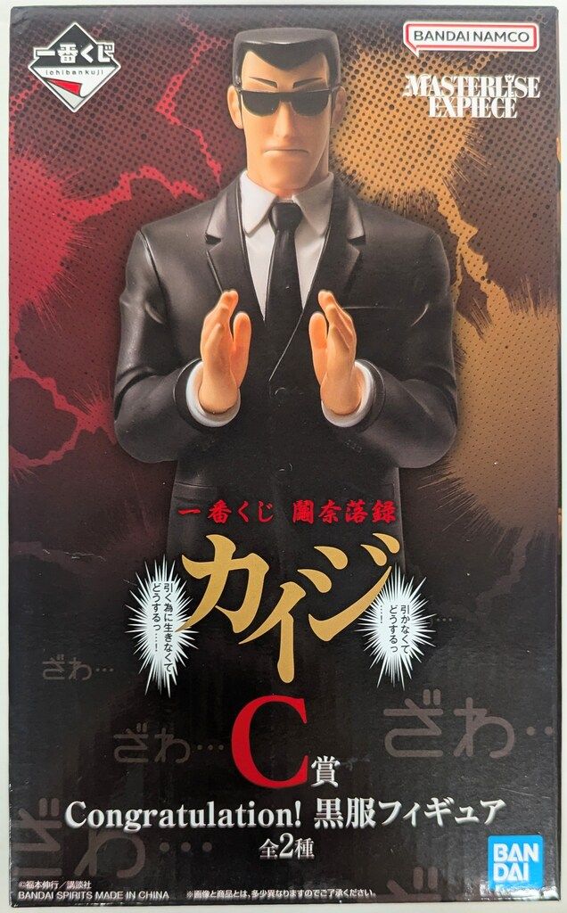 BANDAI SPIRITS 一番くじ 鬮奈落録カイジ 引かなくてどうするっ