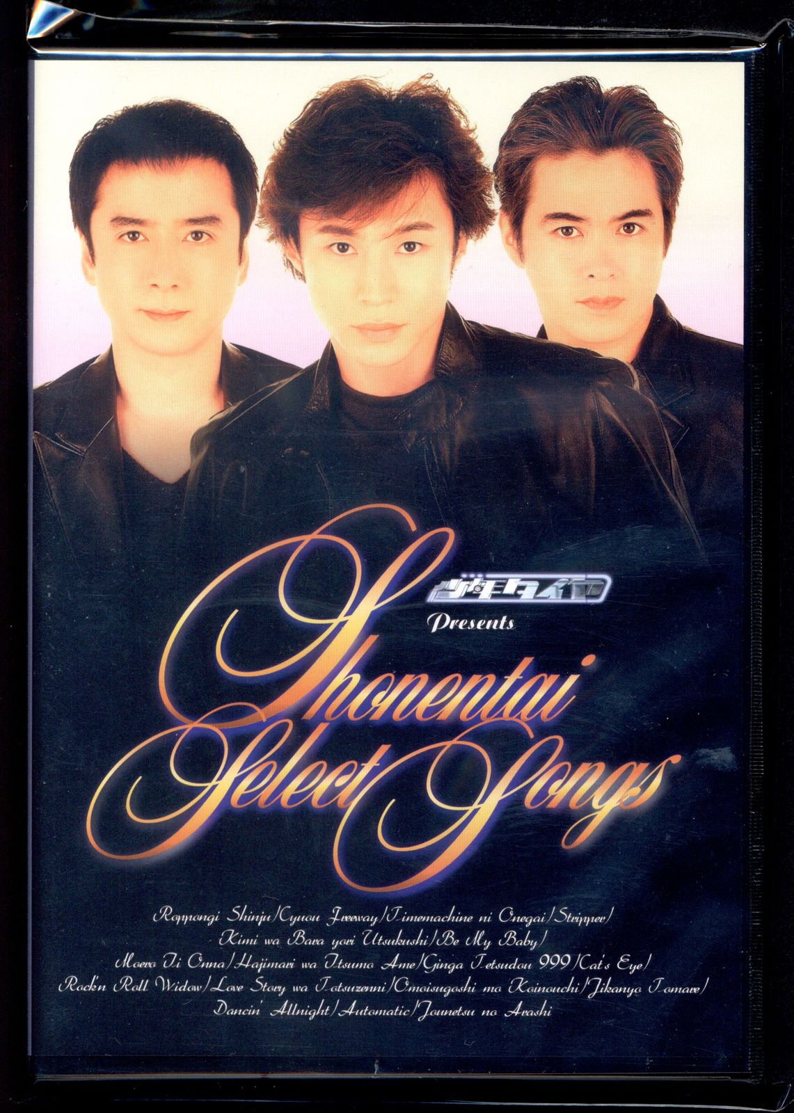 少年隊 SHONENTAI SELECT SONGS DVD