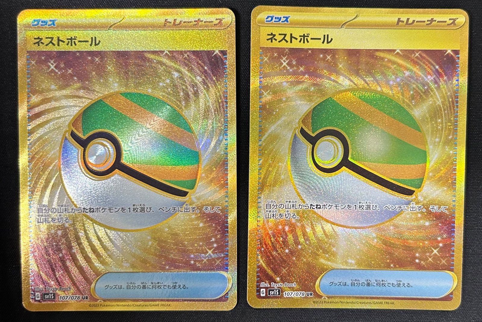 ポケモンカード ネストボール UR 2枚 - メルカリ ポケモンカード ネストボール UR 2枚 - メルカリ