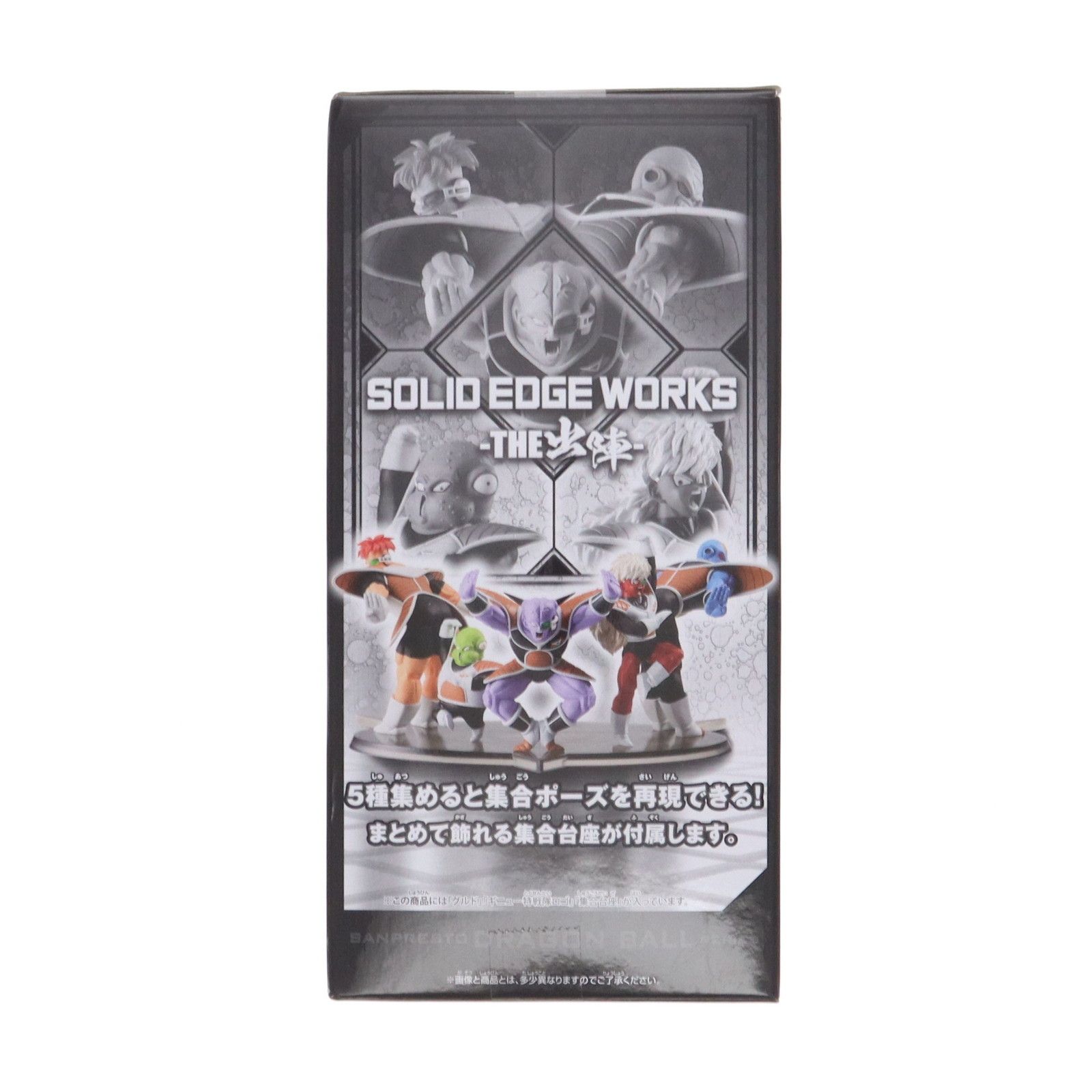 ドラゴンボールZ フィギュア　出陣　ジース&グルド　各種4個 ドラゴンボールZ SOLID EDGE WORKS-THE出陣-ジース＆グルド