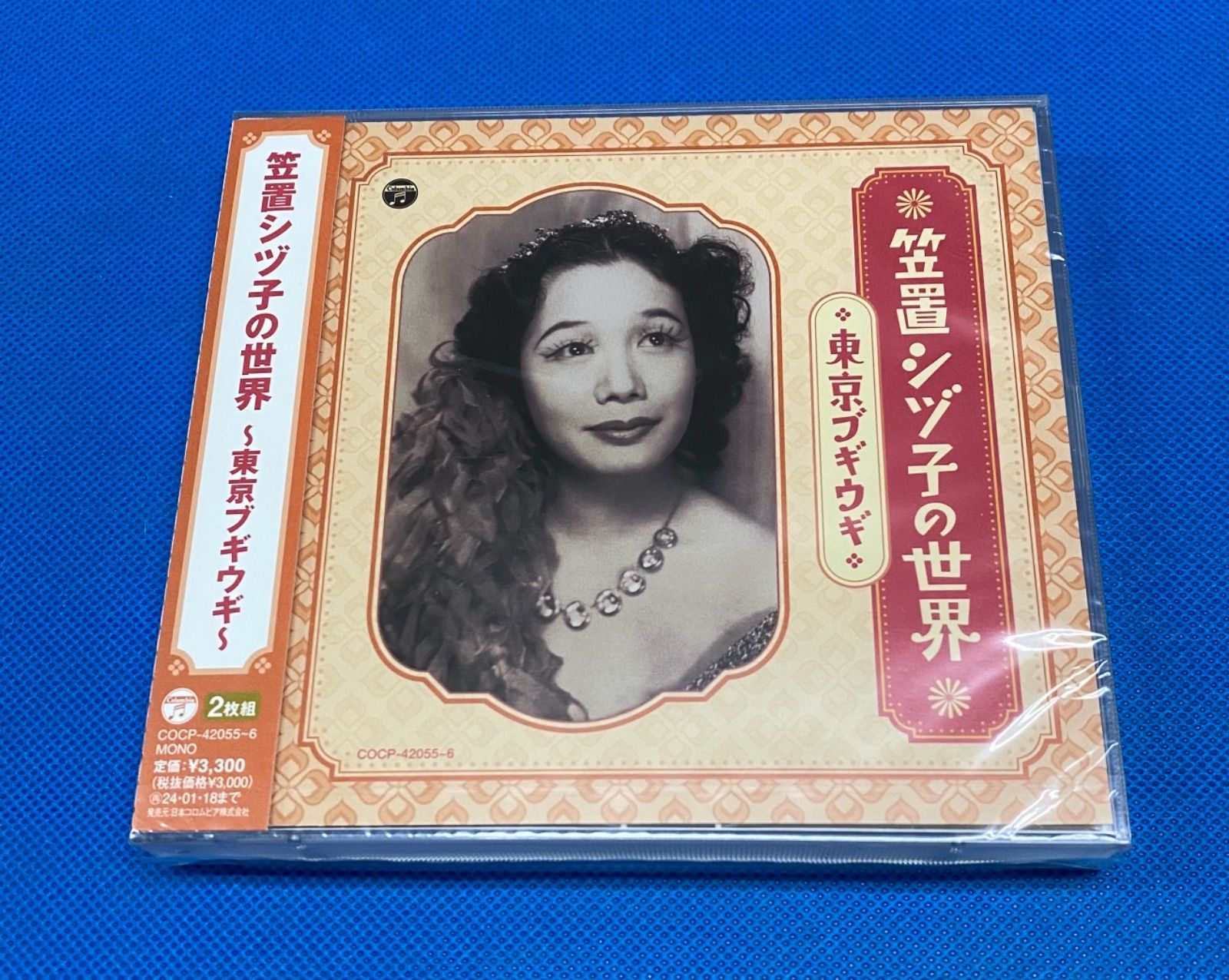 笠置シヅ子の世界〜東京ブギウギ〜 CD