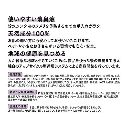 天然成分 安心無害の消臭液