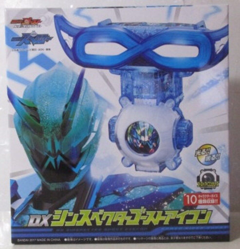 〇仮面ライダーゴースト　DXシンスペクターゴーストアイコン ゴーストRE:BIRTH 仮面ライダースペクター 限定版「DXシン
