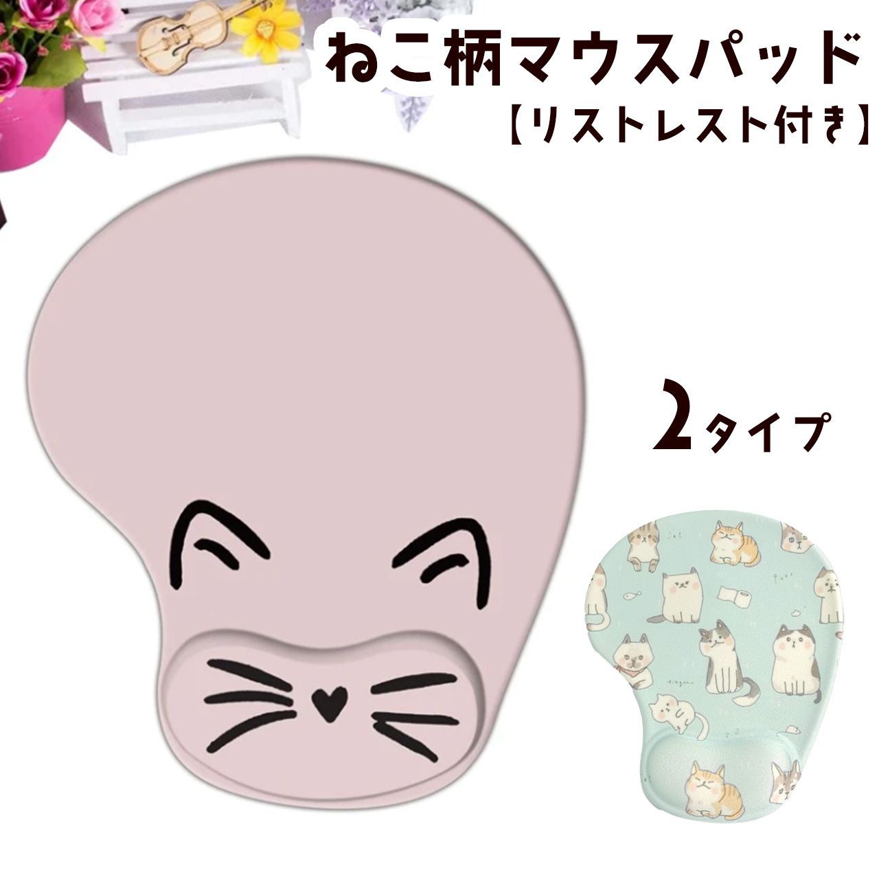 猫柄 ねこ マウスパッド かわいい 猫 ネコ リストレスト付き リストパッド 猫グッズ 猫雑貨 日用品 文房具 文具 猫好き ギフト プレゼント 【127】