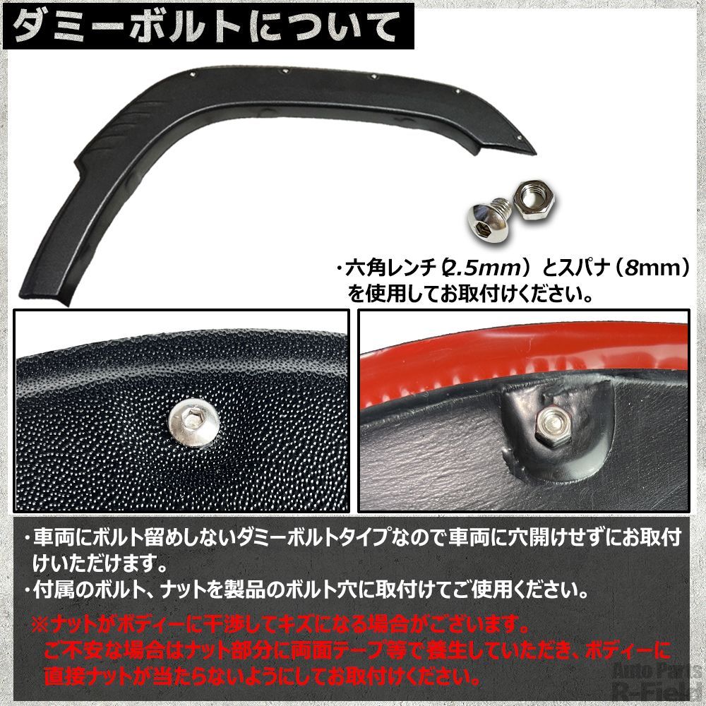 ジムニー JB64W 専用設計 ABS製 出幅約9mm 【ダミーボルトタイプ