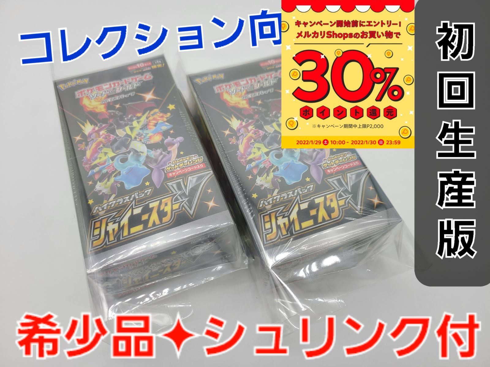 ポケモン シャイニースターV BOX 6箱 新品未使用 シュリンク付 - トレーディングカード