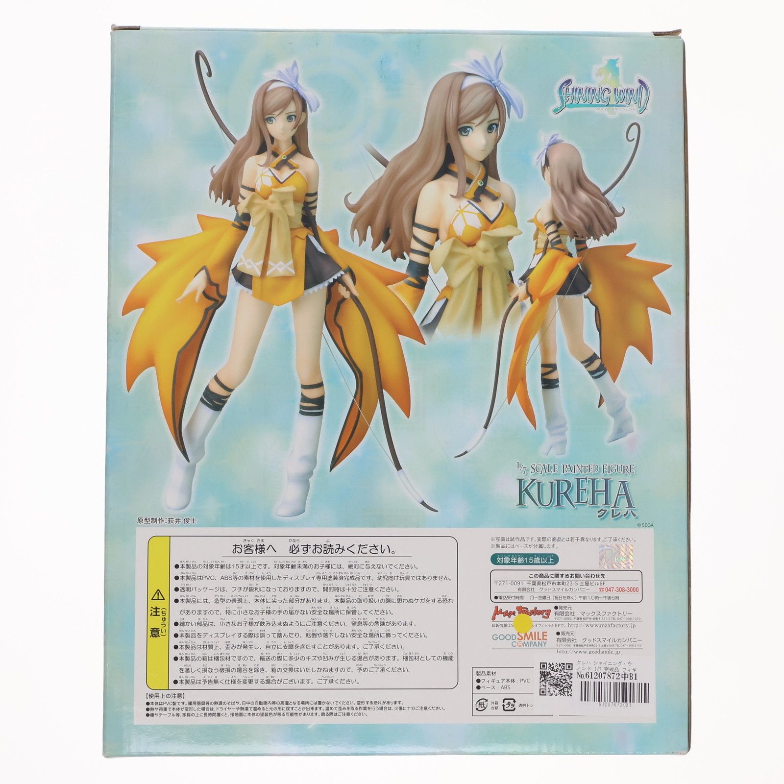 クレハ シャイニング・ウィンド 1/7 完成品 フィギュア