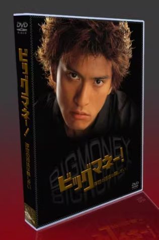新品未開封】『ビッグマネー～浮世の沙汰は株しだい～』DVD-BOX（全話