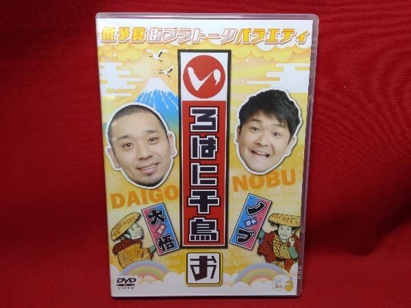 いろはに千鳥　DVD  21枚　セット　お笑い　バラエティ　まとめ売り　まとめ Amazon.co.jp: いろはに千鳥(の) [DVD] : 千鳥: DVD
