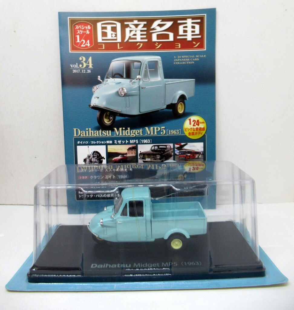 ダイハツ ミゼット MP5 アシェット 1/24 Amazon | 未開封品 アシェット 1/24 国産名車コレクション