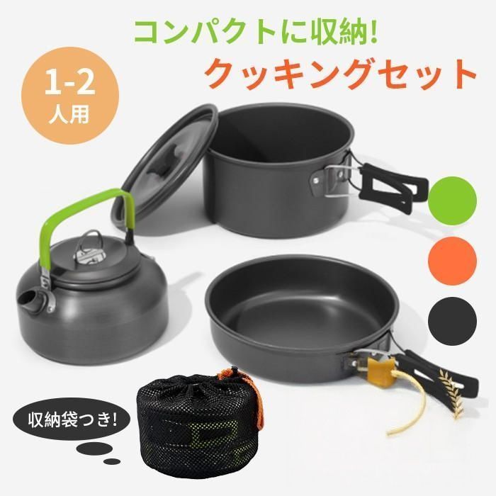 キャンプ　調理用具　セット クッカーセット ソロ キャンプ用品 鍋セット 調理器具