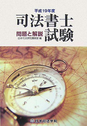 司法書士　参考書 司法書士の独学におすすめのテキスト・参考書2025【比較