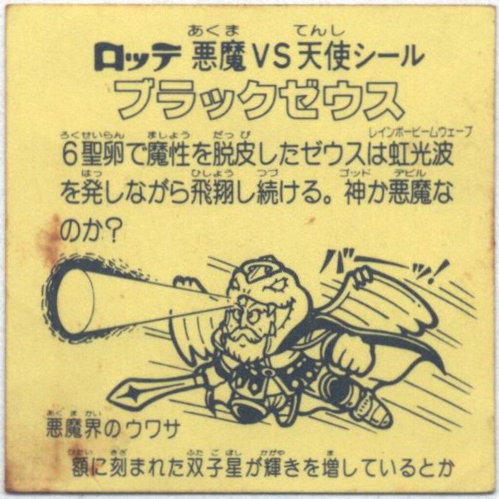 ロッテ 旧BM ヘッド 6弾 ブラックゼウス