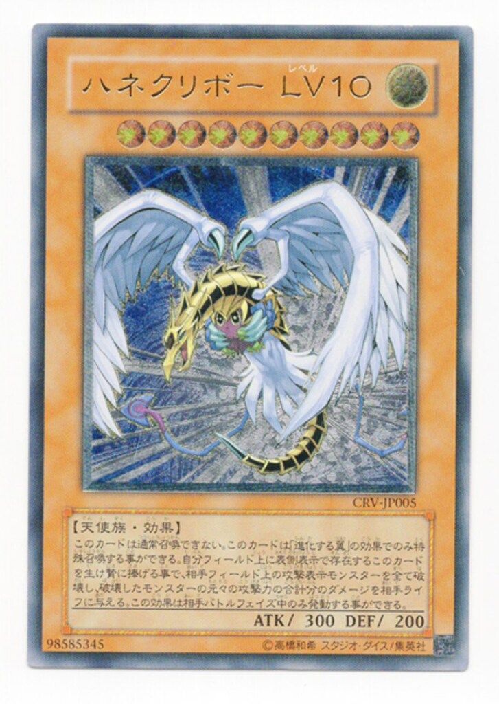 ハネクリボー LV10 [レア] [ランクC] [DP1-JP006] [遊戯王