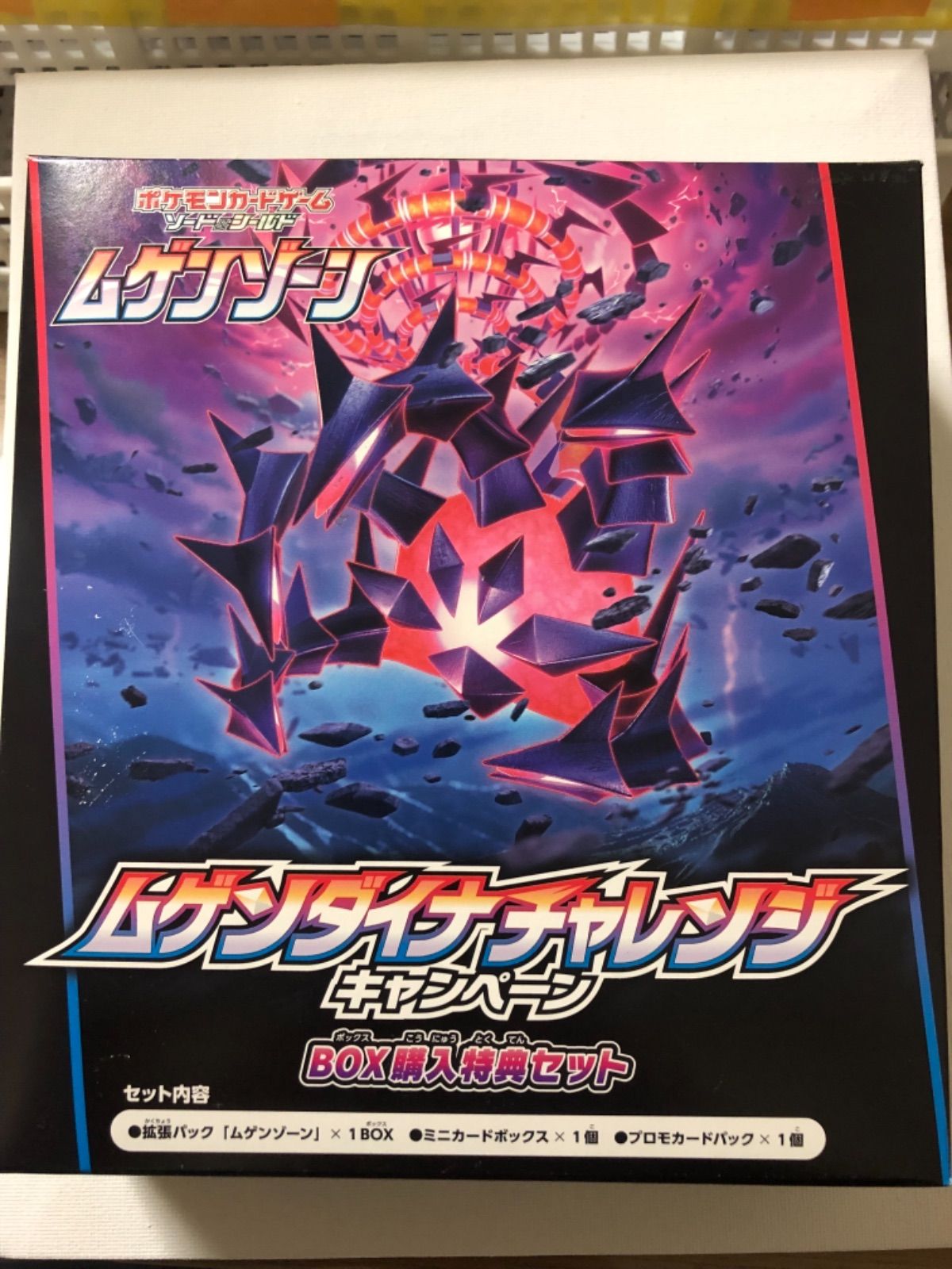 ムゲンゾーン ムゲンダイナチャレンジ BOX購入特典セット ポケモンカード ムゲンゾーン BOX購入特典セット - メルカリ