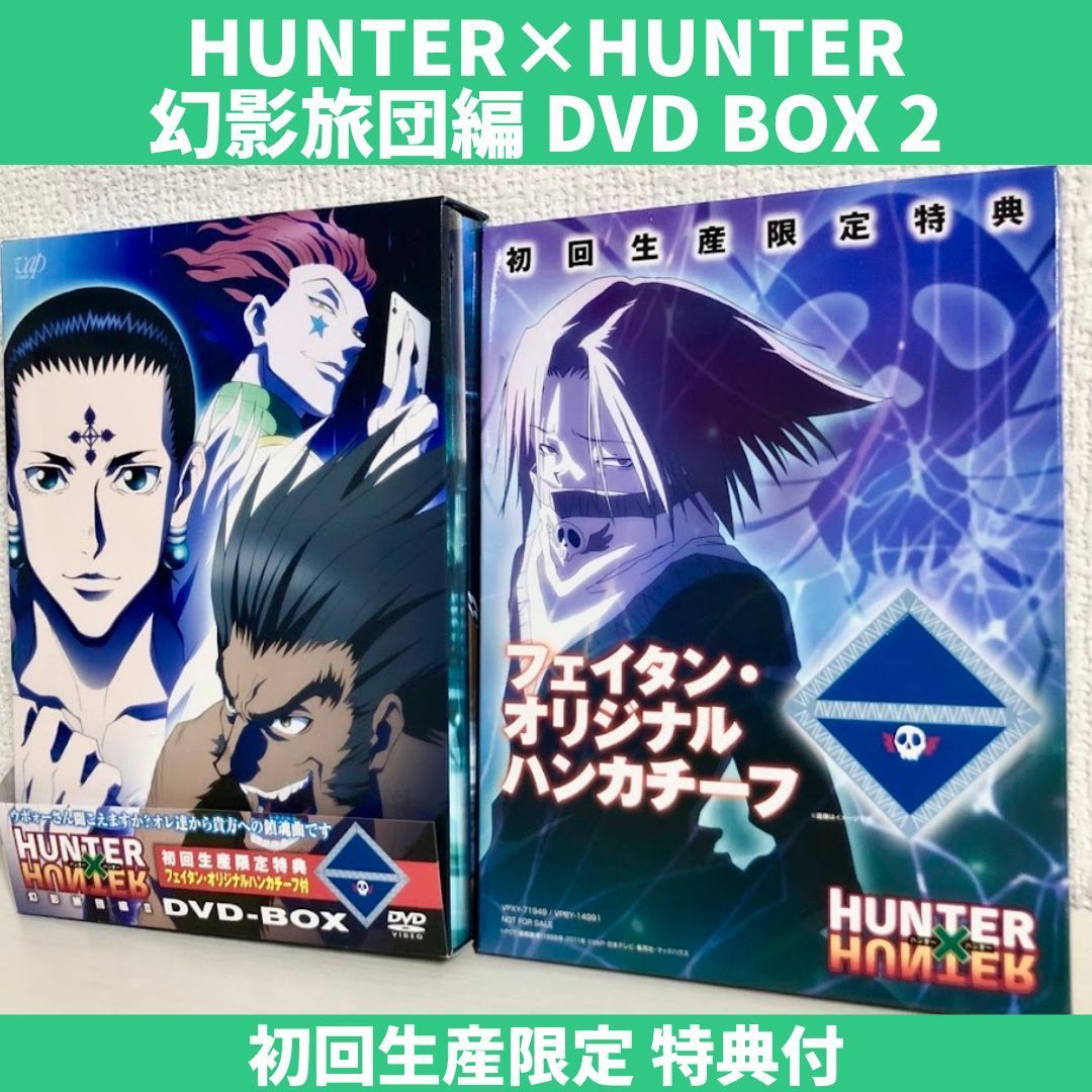 HUNTER×HUNTER 幻影旅団編Ⅱ Blu-ray BOX 1点セット - DVD/ブルーレイ