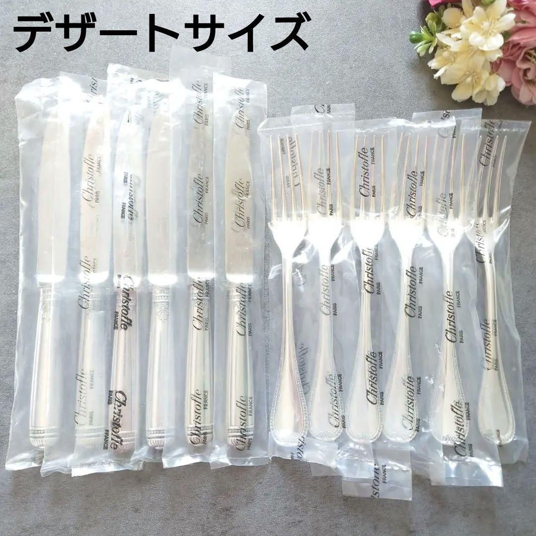 クリストフル マルメゾン デザートサイズ 含む 12点