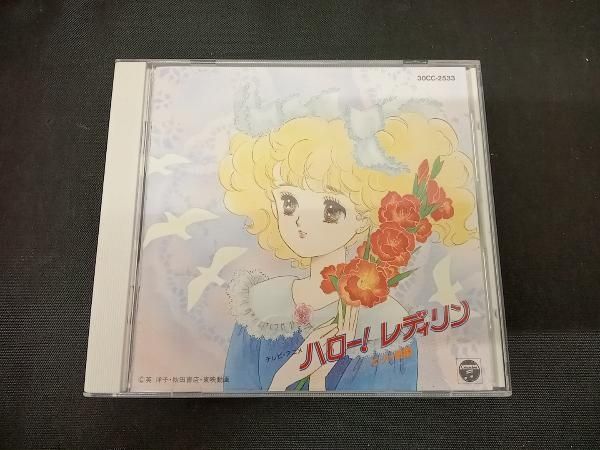 レディリン CD ハロー!レディリンヒット曲集