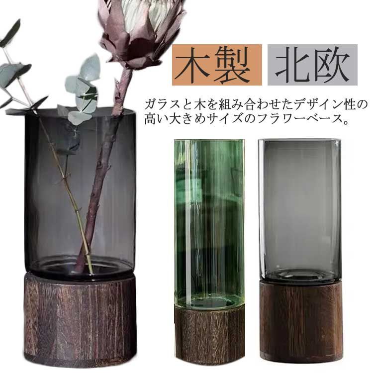 花瓶 おしゃれ フラワーベース 大きい ガラス 木製 円柱 花びん