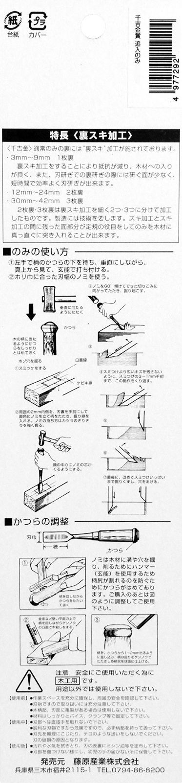 千吉 金 追入のみ 2枚裏 裏スキ加工 日立安来鋼白紙2号使用 24mm