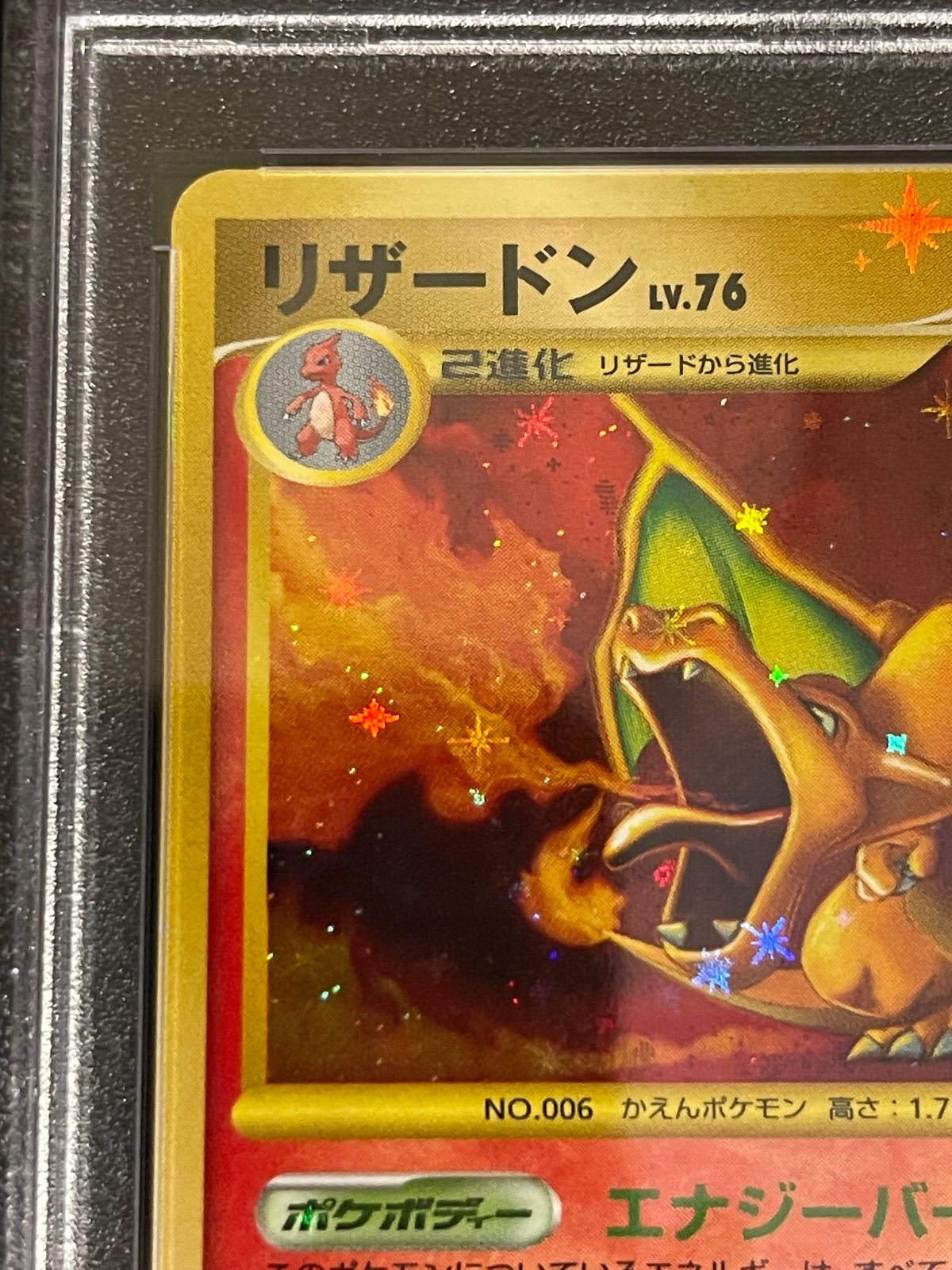 ポケモンカード 2008年 リザードン Lv.76 092/092 1stED PSA10鑑定品