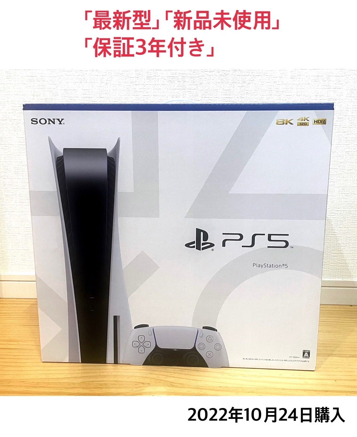 10月2日購入 PS5 プレイステーション5 本体新品未開封 | monsterdog.com.br