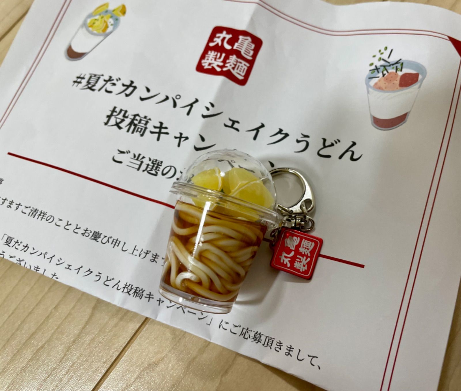丸亀製麺シェイクうどんキーホルダー - メルカリ