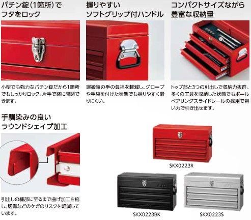 【安心の正規品】 KTC 収納トレイ付 SKX0223R レッド 収納トレー ツールボックス