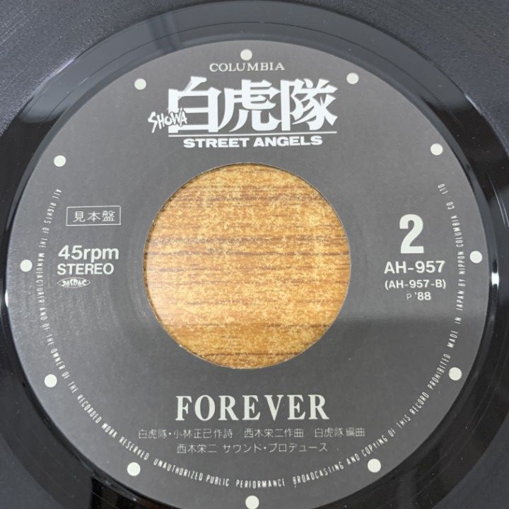希少盤レコードEP・ スクールバンド・何処から来たの・見本盤 コンパクト盤 - Wikipedia