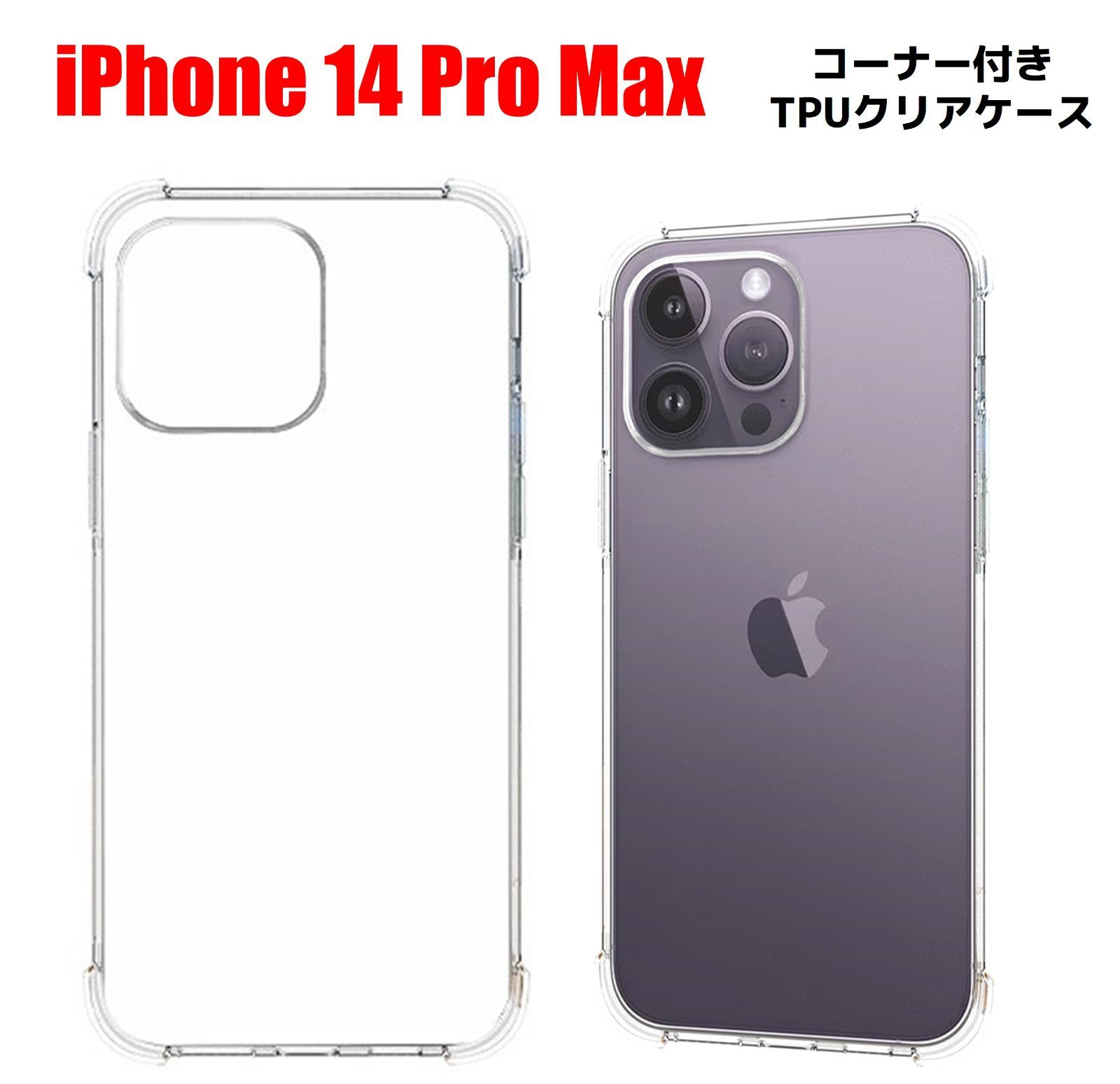 iPhone 14Pro ケース クリア TPU ソフト スマホケース 耐衝撃 - iPhone