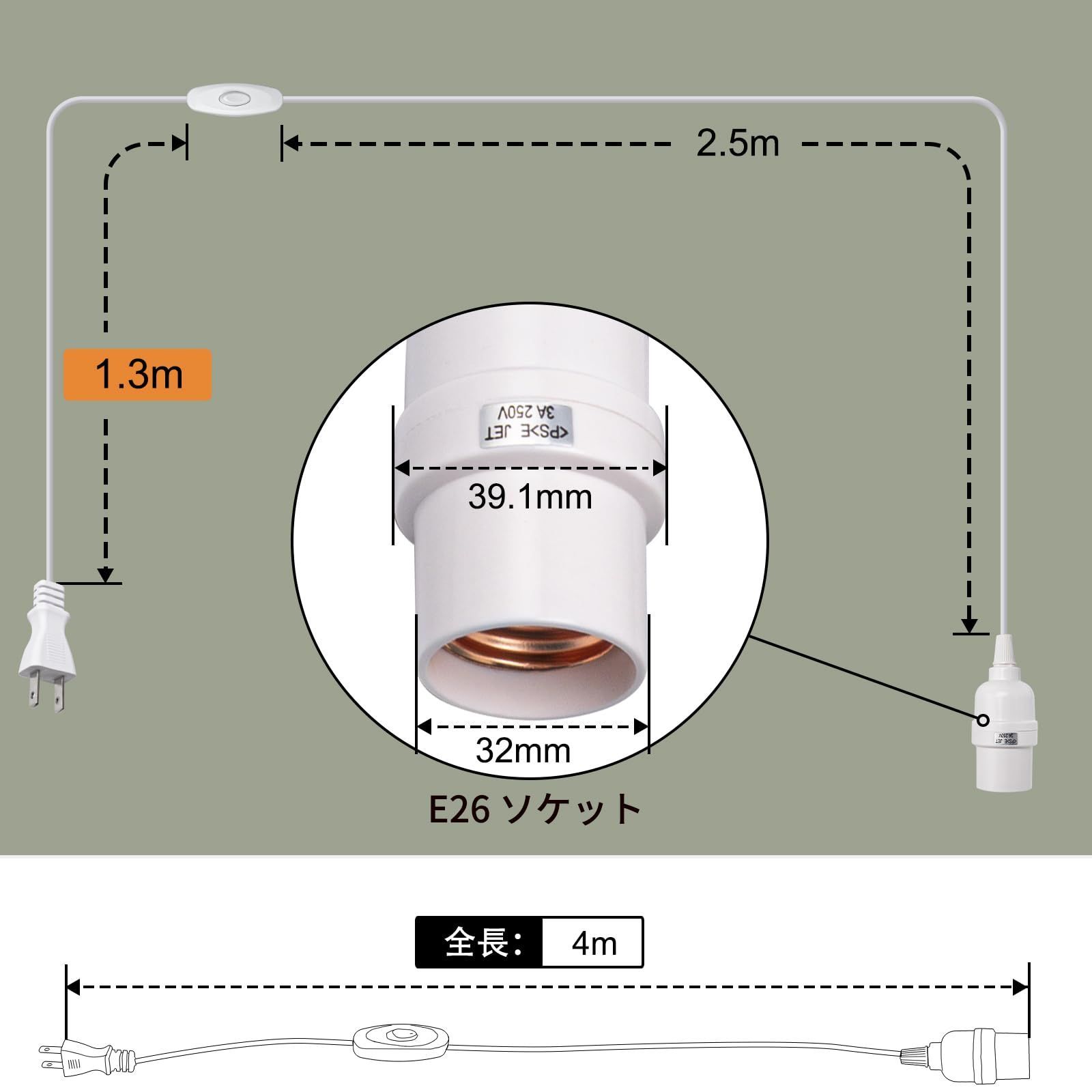 人気商品】コンセント 電球ソケット 吊り下げ スイッチ付き E26 4m