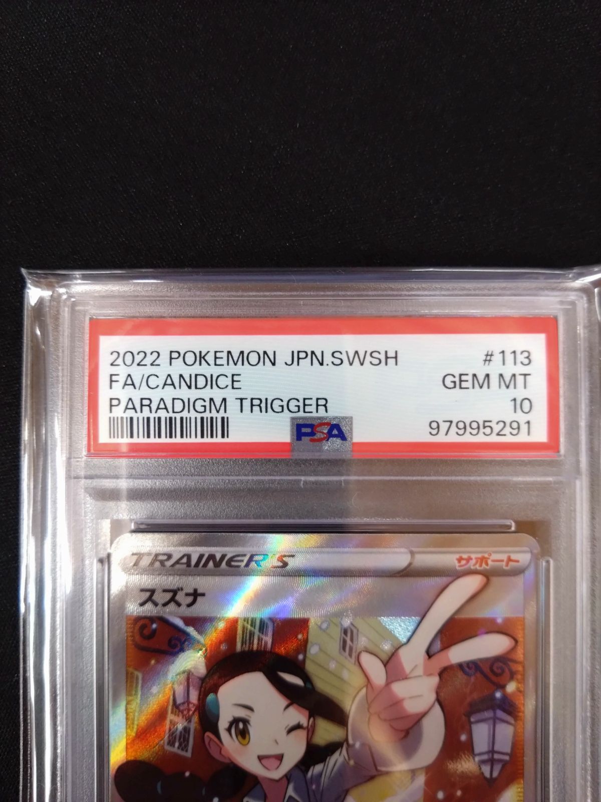 スズナ sr psa10 大量出品！【PSA最高評価】PSA10「スズナ SR」 5枚