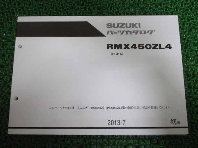 RMX450Z パーツリスト 1版 スズキ 正規 中古 バイク 整備書 PL41A RMX450ZL4 ma 車検 パーツカタログ 整備書